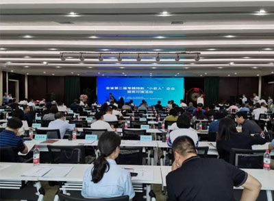 第二屆“專精特新”小(xiǎo)巨人(rén)培訓現(xiàn)場(chǎng)