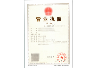 營業(yè)執照(zhào)