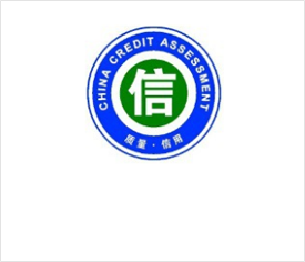 AAA信用(yòng)等級認證